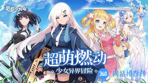 冒险小分队中文版 v10.0.0 安卓版 0