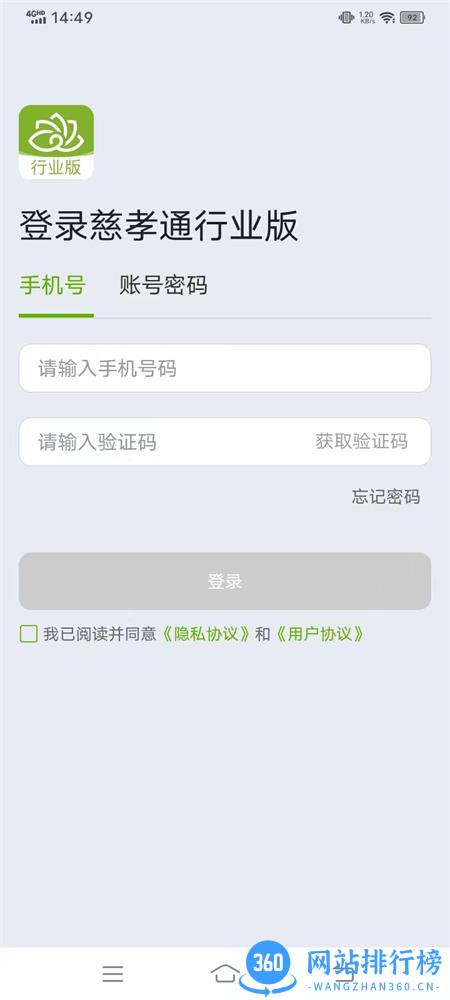 慈孝通行业版 v1.9.4安卓手机版 4