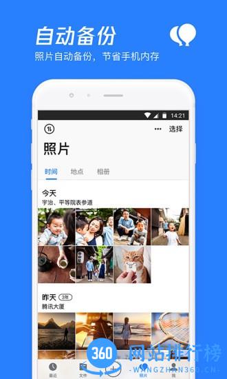 qq微云手机版(腾讯微云) v6.9.94 安卓版 0