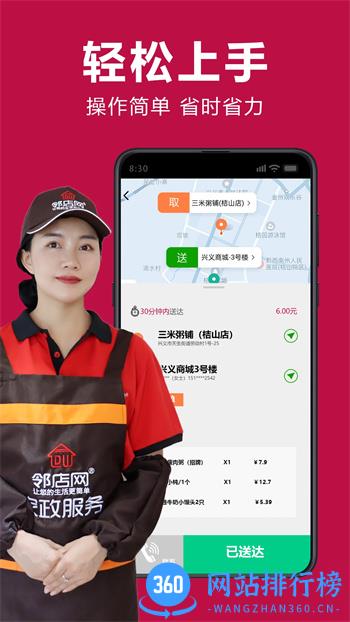 邻店网服务 v1.0.29官方安卓版本 2