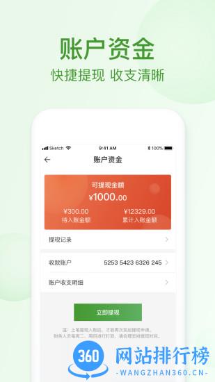 网上农博商家版 v2.9.1安卓版 2