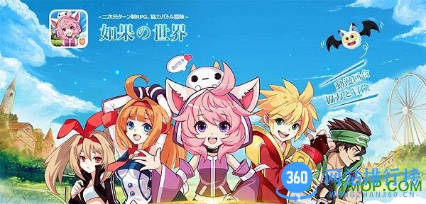 如果的世界360版