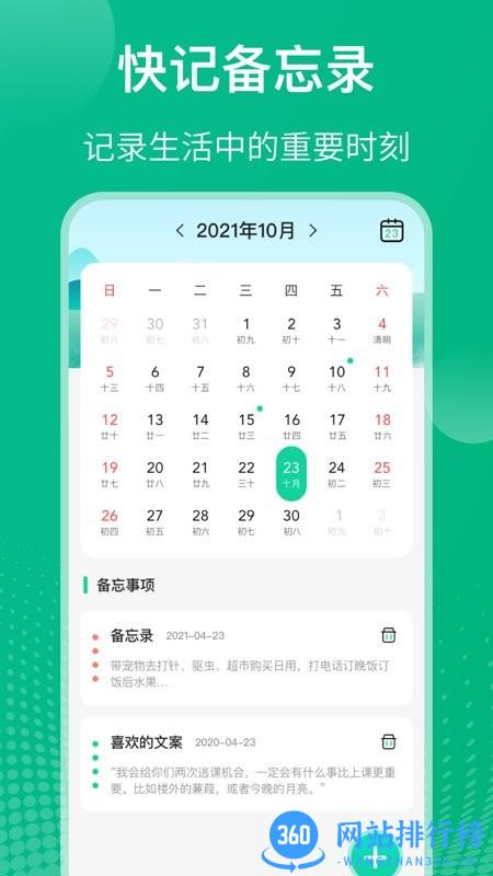 校园课程表app