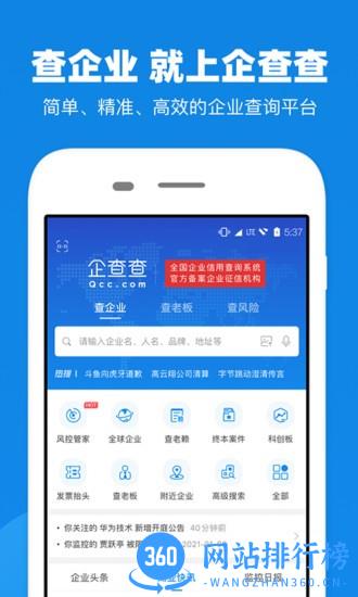 企查查企业信用查询 v17.6.2安卓版 0