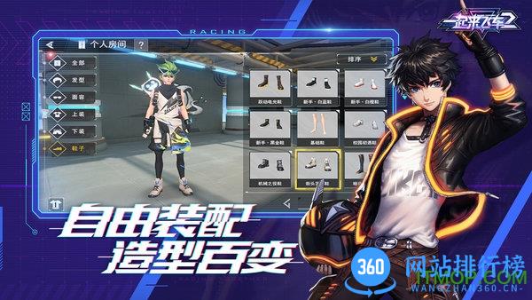 一起来飞车2 v1.4.17 安卓最新版 0