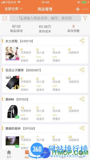 智能云仓库存管理 v5.2.7安卓手机版 1