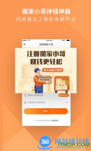 货拉拉搬家小哥app下载