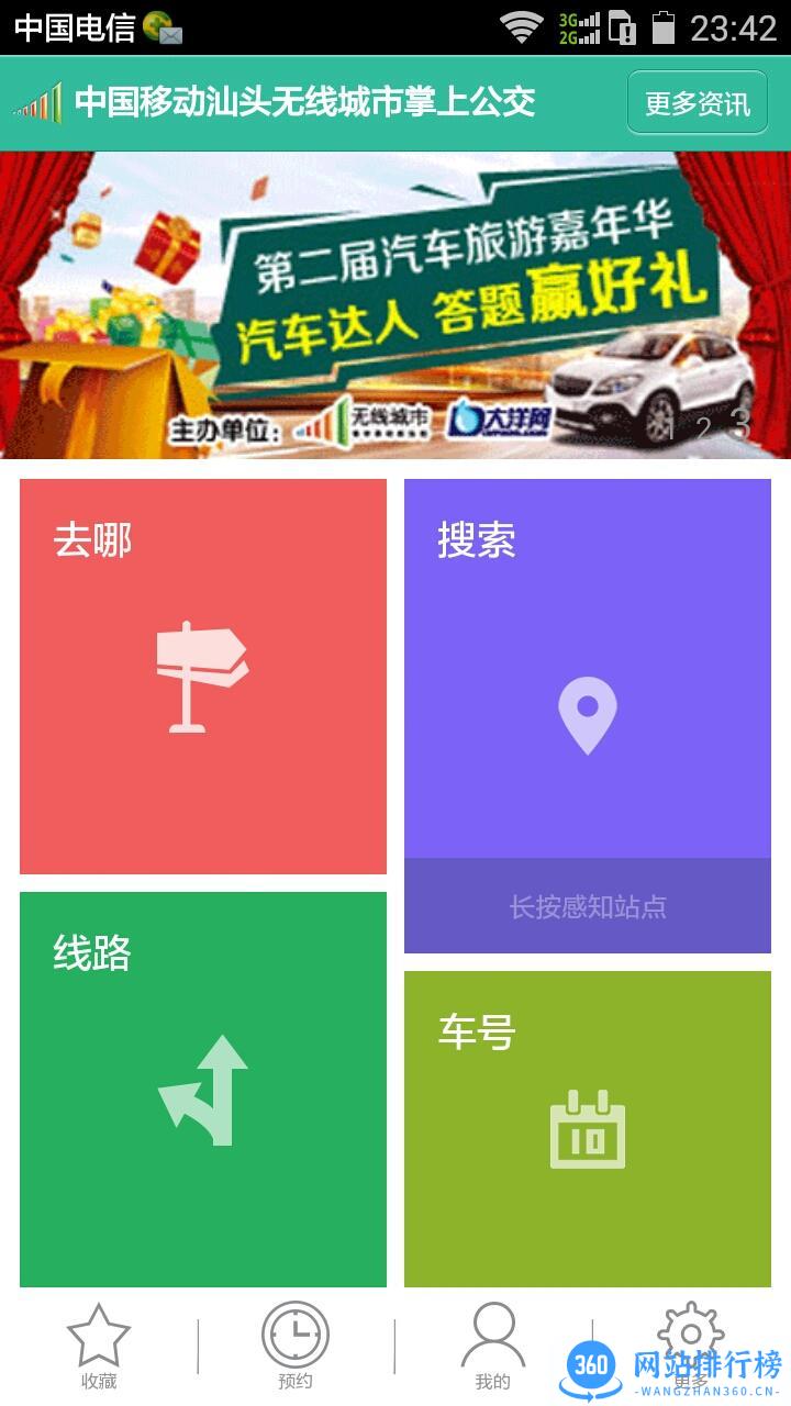 汕头公交app v6.2.8安卓版 0