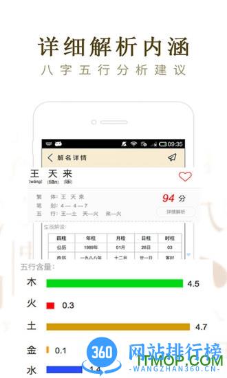 起名取名大师 v6.5.1安卓最新版 3