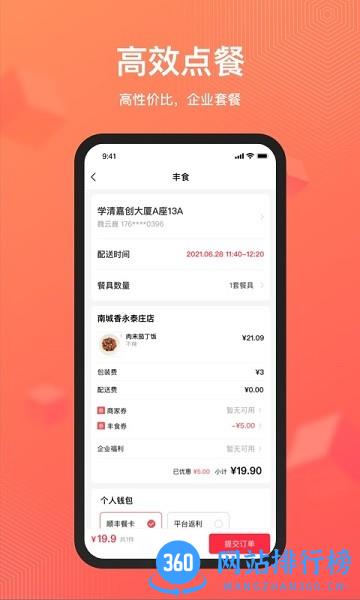 丰食外卖平台app v1.6.5安卓版 0