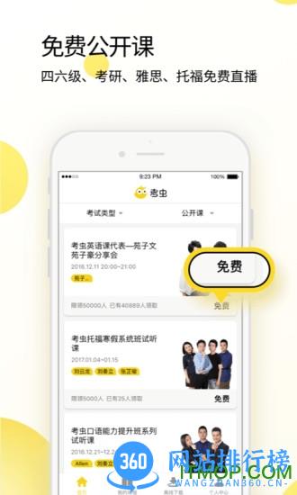 考虫英语四六级手机客户端 v4.28.3安卓版 1