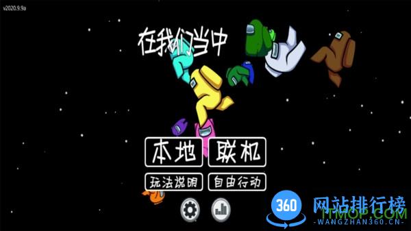 在我们之间手机联机版 v2022.7.12 安卓版 2