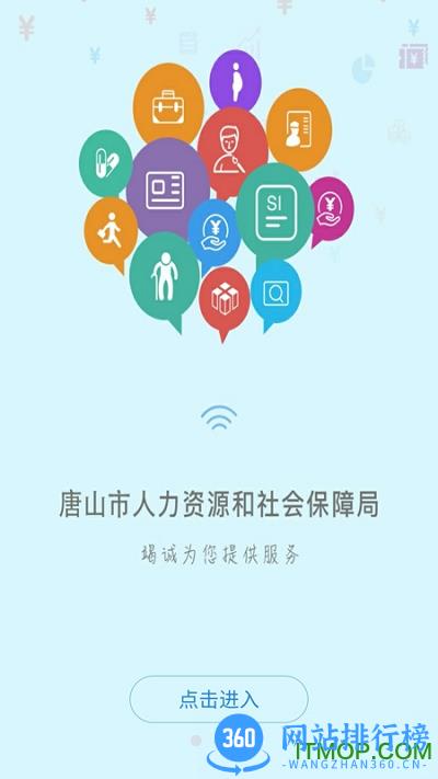 唐山人社公共服务平台 v4.5.21安卓最新版 3