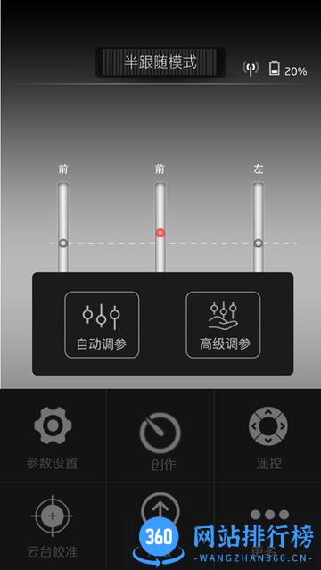 AccsoonA1致迅稳定器app v1.5.7 安卓版 2