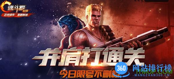 魂斗罗归来应用宝版