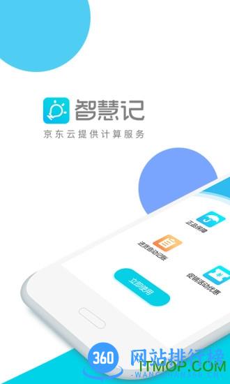 金蝶智慧记免费破解版 v6.25.13安卓版 2