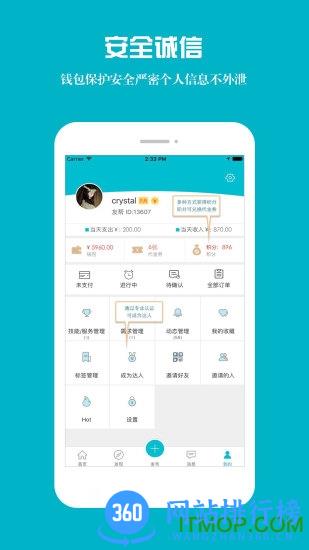 友帮技能分享 v4.3.3安卓版 1