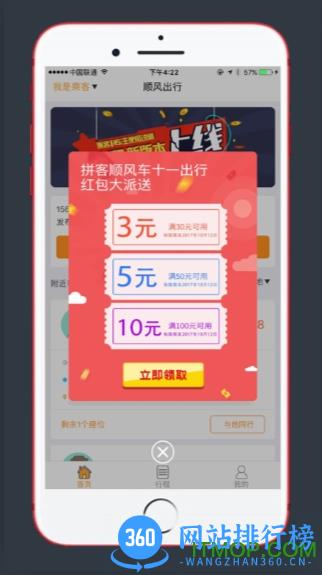 拼客顺风车司机端最新版本 v6.7.5 安卓版 1