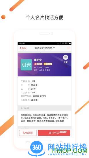 建筑工地招聘app下载