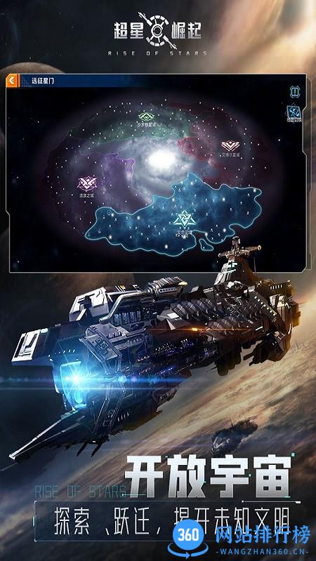 超星崛起手游