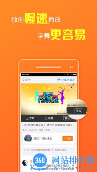 糖豆广场舞手机版免费 v8.2.0安卓官方版 1