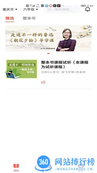 群阅书声网校