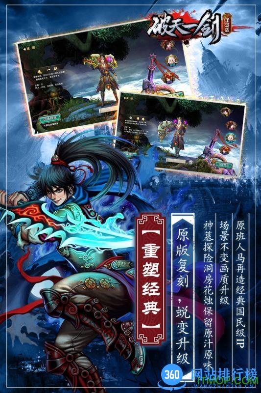 破天一剑九游版 v5.50 安卓版 3