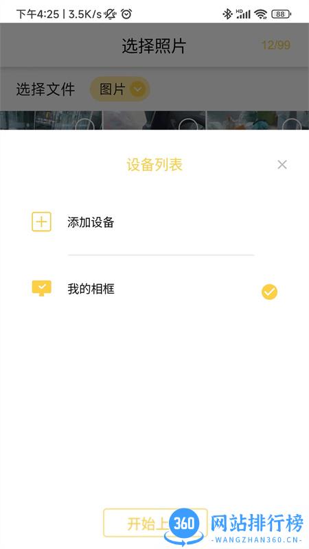 照片家 v4.3.4安卓手机版 3