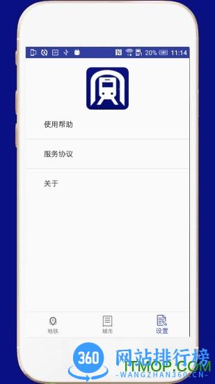 中国地铁手机版 v2.8 安卓版 2