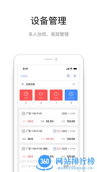 青萍物联 v2.4.3安卓版 3