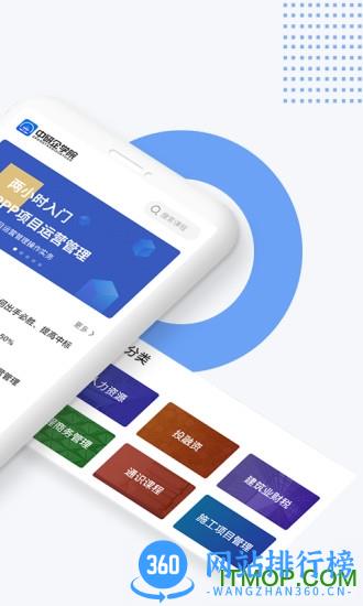 中研企学院 v2.1.4安卓版 3