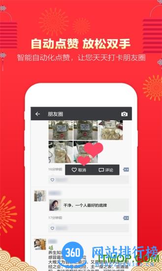 微信微粉管家免费版 v2.2.3安卓官方版 2