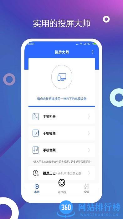 辰雨达电视投屏app v1.0.4安卓版 1