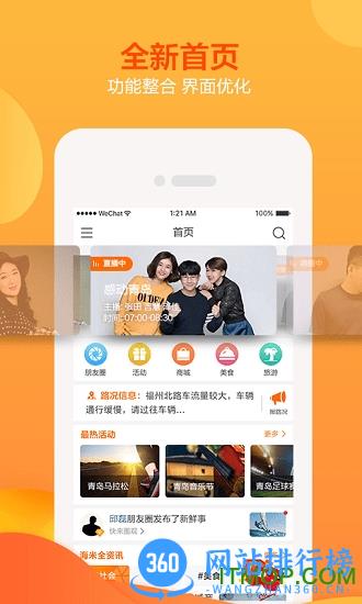 青岛交通广播海米fmapp v5.6.5安卓最新版 1