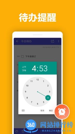 便签笔记手机版 v9.8安卓版 1