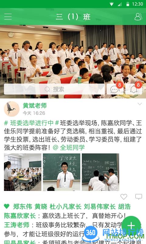 v校app智慧校园官方版 v10.11.01安卓最新版本 1