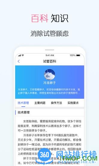播种网试管婴儿 v4.6.1安卓版 2