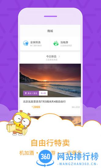 马蜂窝旅游app下载