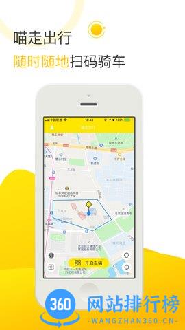 喵走出行app
