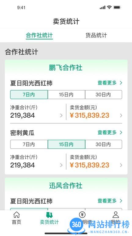 菜多产记账工具 v3.6.0安卓版 0