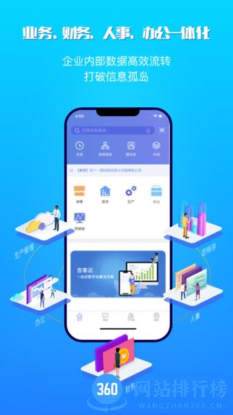 吉客云erp v1.9.6安卓版 3