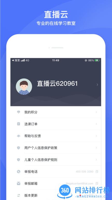 好未来直播云学生端app v4.2.101安卓版 2