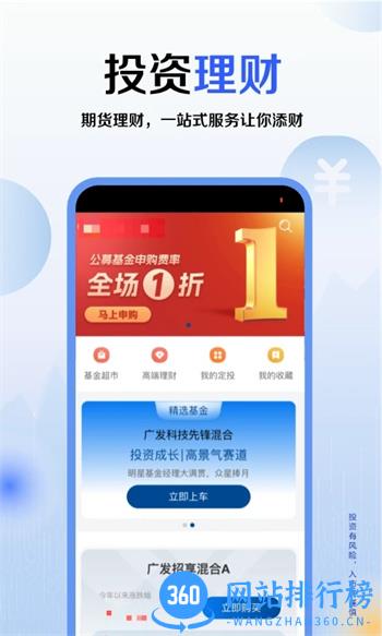 广发期货小添财 v1.9.1 安卓最新版 2