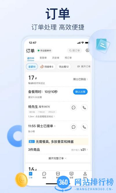 饿了么商家版官方版 v10.11.3安卓最新版本下载 0