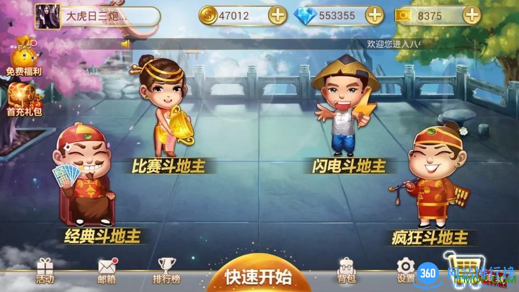八牛斗地主官方免费版 v1.3.10 安卓版 0