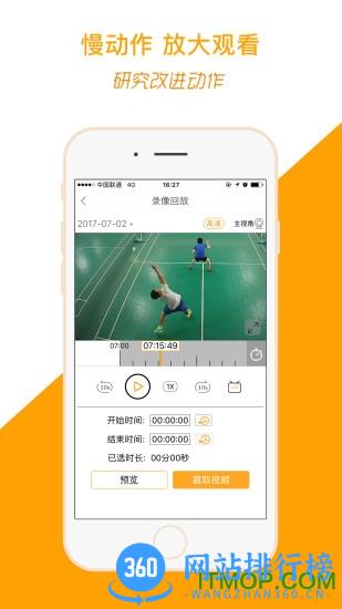 运动高手秀手机软件