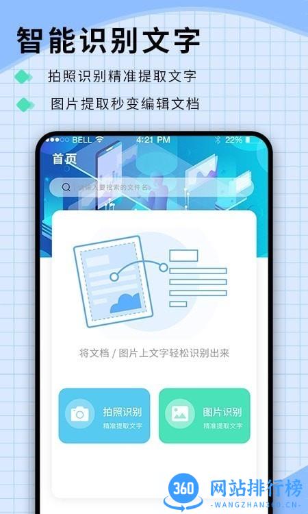 扫图识字app v1.1.5 安卓版 0