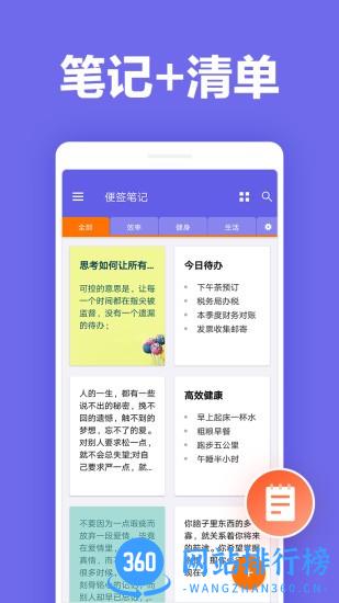 便签笔记手机版 v9.8安卓版 3