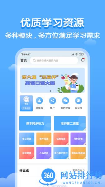 双英口语 v3.0.3 安卓版 0