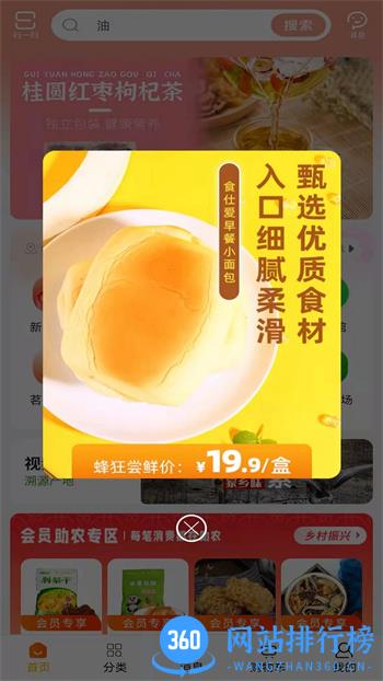 蜂狂购 v3.1.32最新安卓版 2